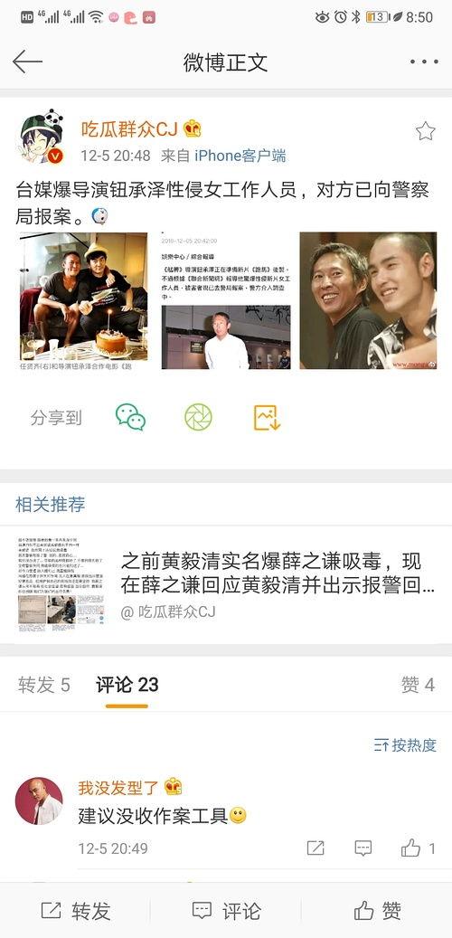 431页娱乐圈爆料,揭秘明星背后的真实故事  第2张
